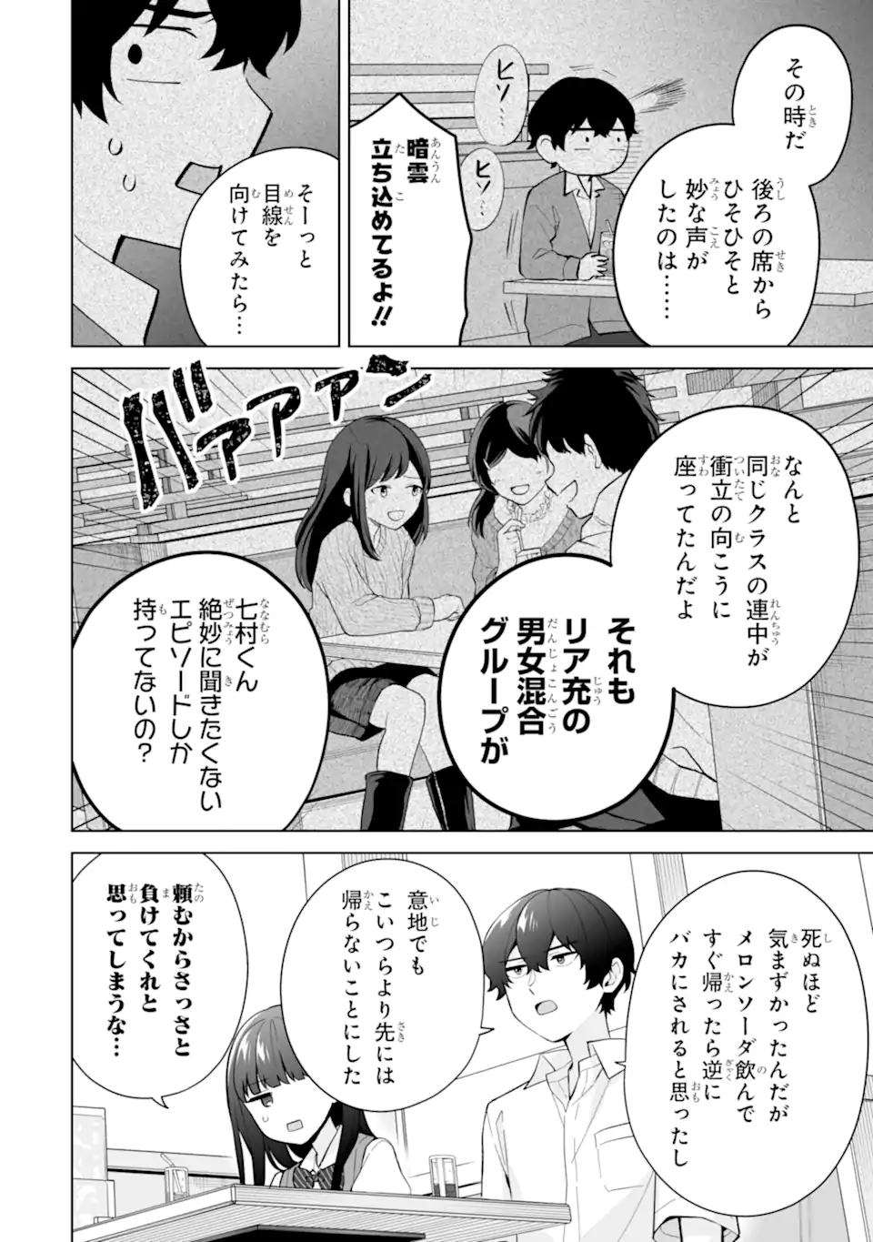 Dou ka Ore wo Hanatte Oitekure - Chapter 27.2 - Page 4